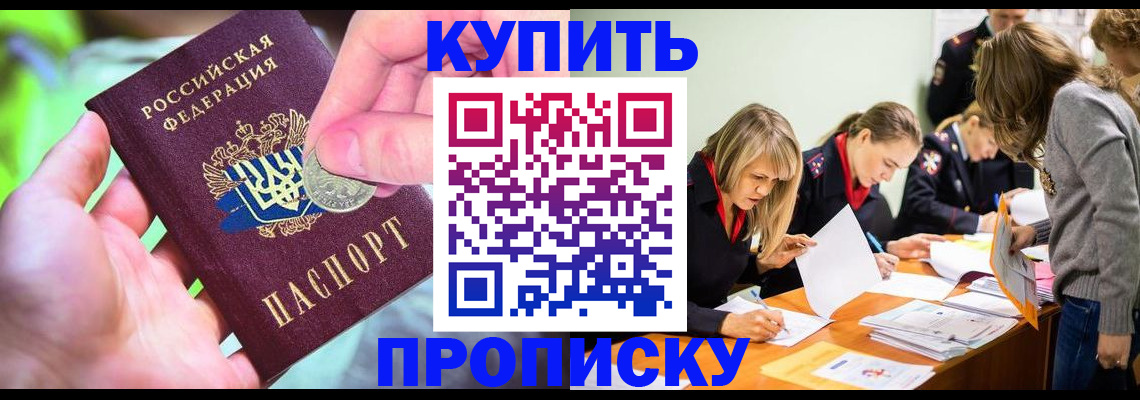 прописка в квартире в Пущино