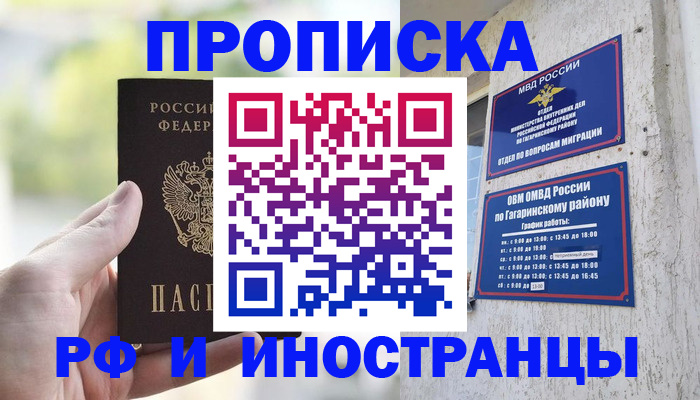 временная регистрация в квартире в Пущино
