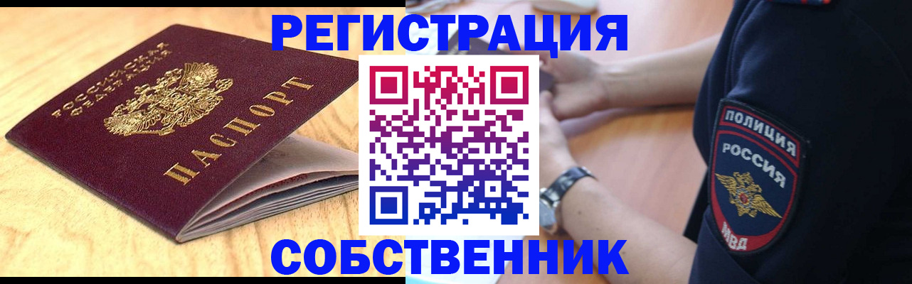 временная регистрация в квартире в Пущино