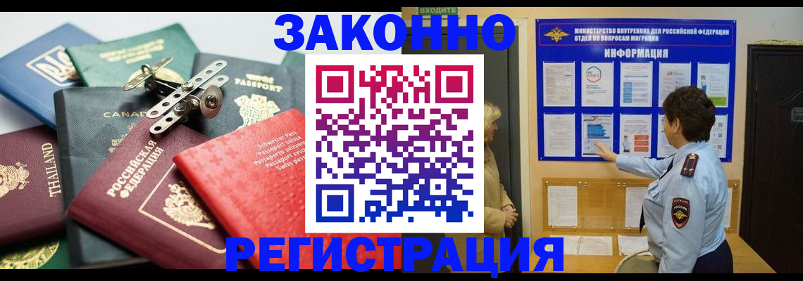 прописка законно в Пущино